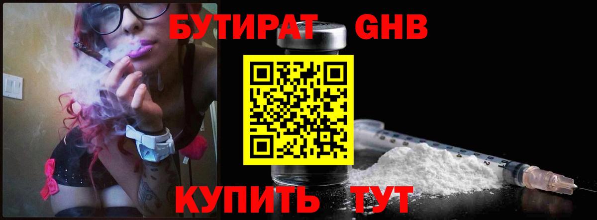 БУТИРАТ 1.4BDO  Бутират  Коркино  Вход с VPN 