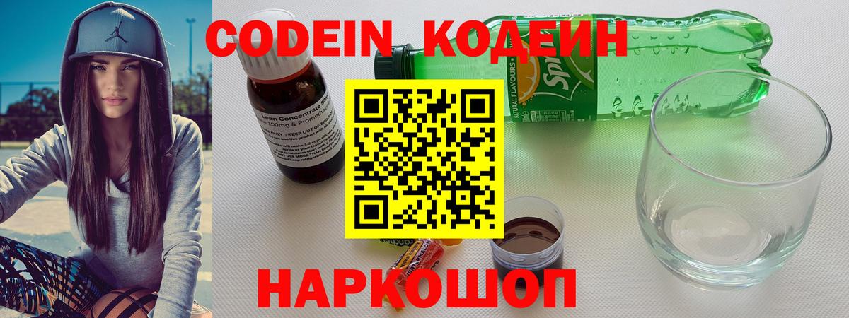 Кодеин Purple Drank Коркино