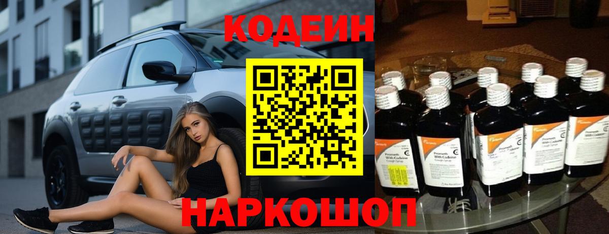 Коркино  Кодеин Purple Drank  Вход с VPN  Кодеиновый сироп Lean напиток Lean (лин) 