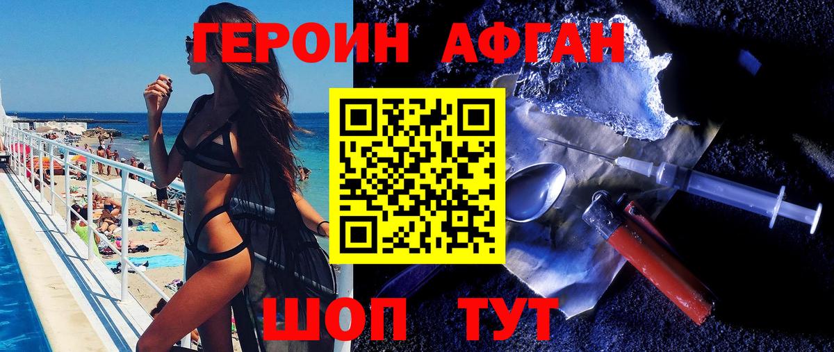 ГЕРОИН хмурый Коркино