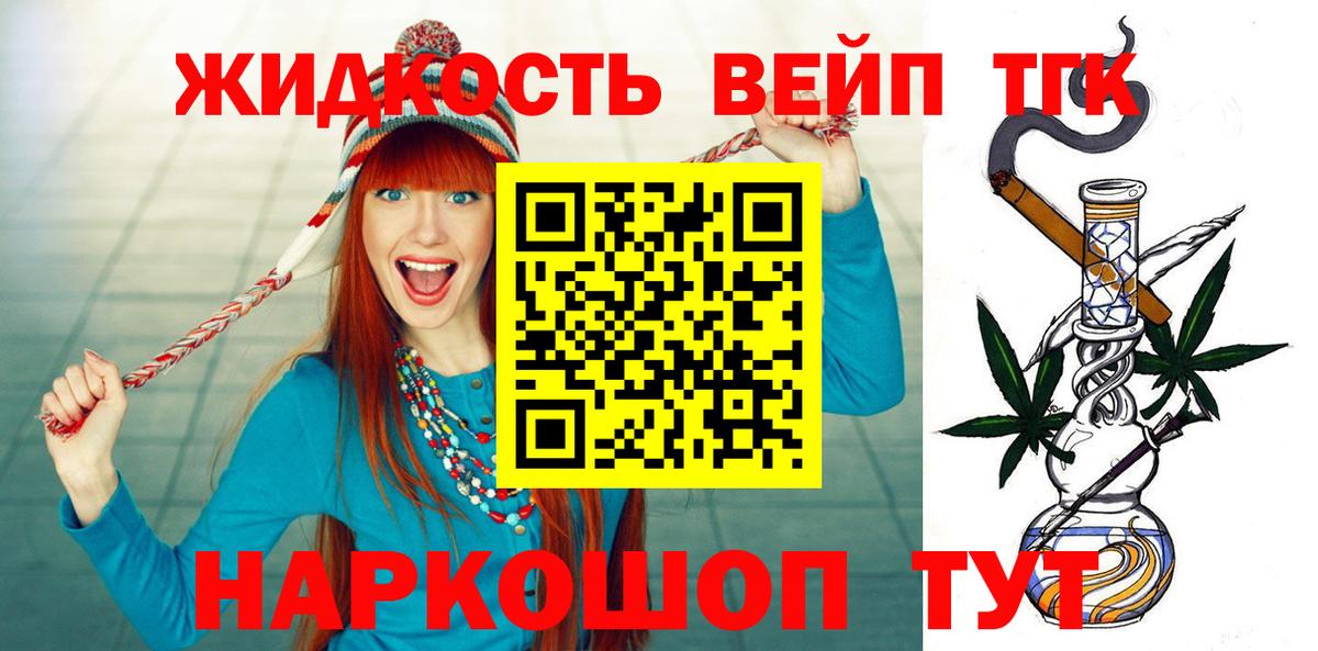 Дистиллят ТГК вейп с тгк Коркино